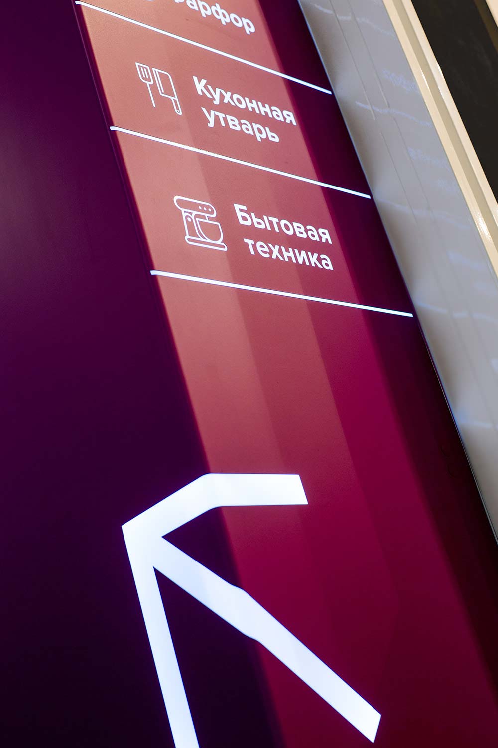 Navigation sign in the shop