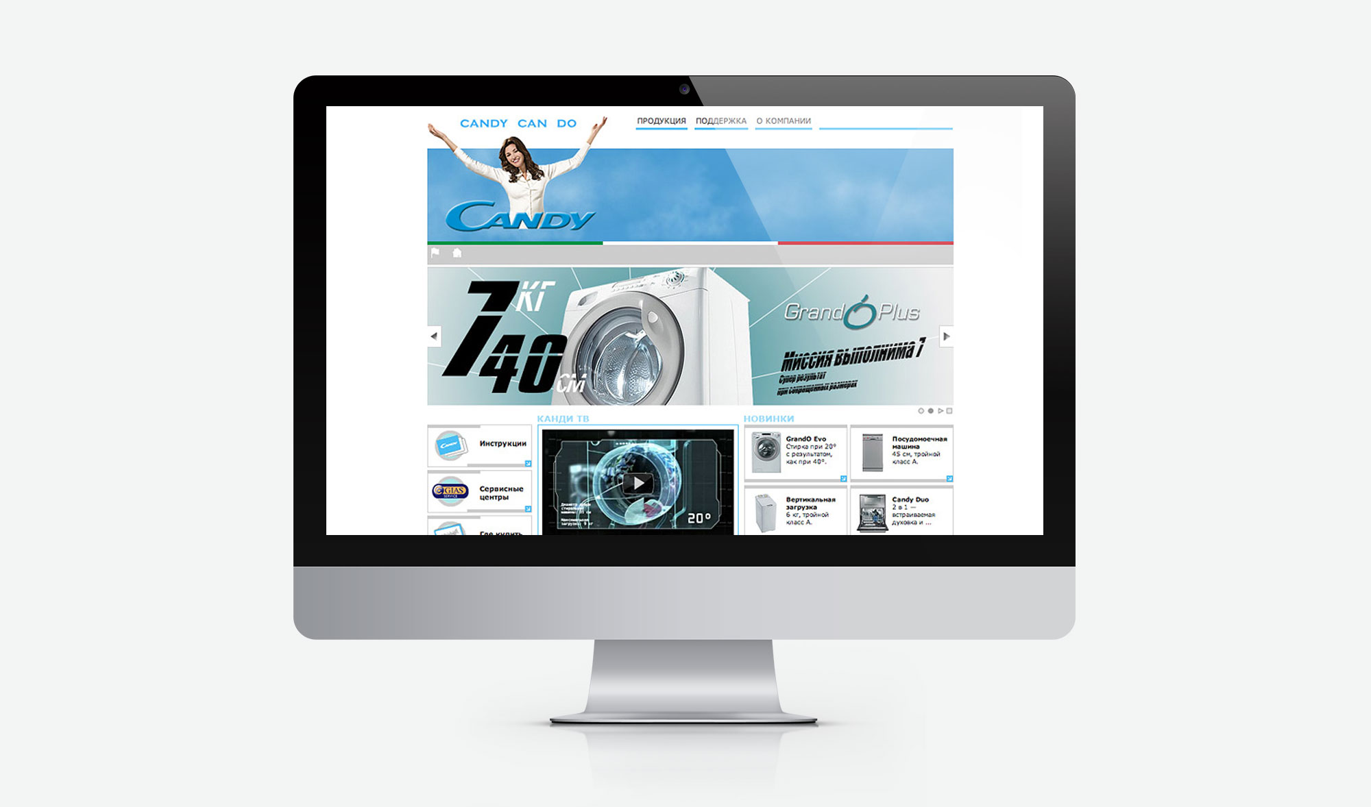 веб-сайт компании Candy, производителя бытовой техники