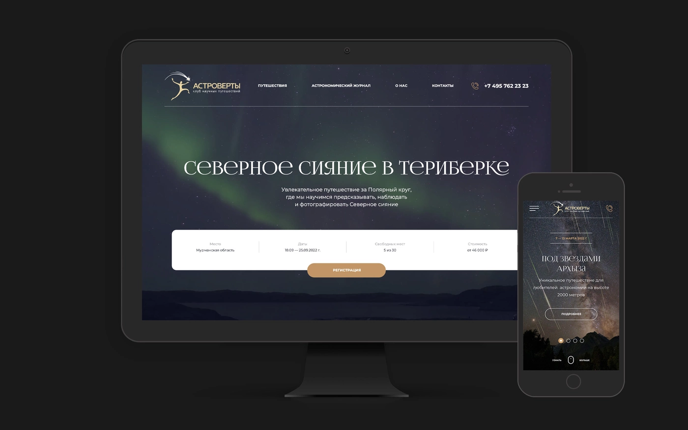 Главная страница сайта Astrovert