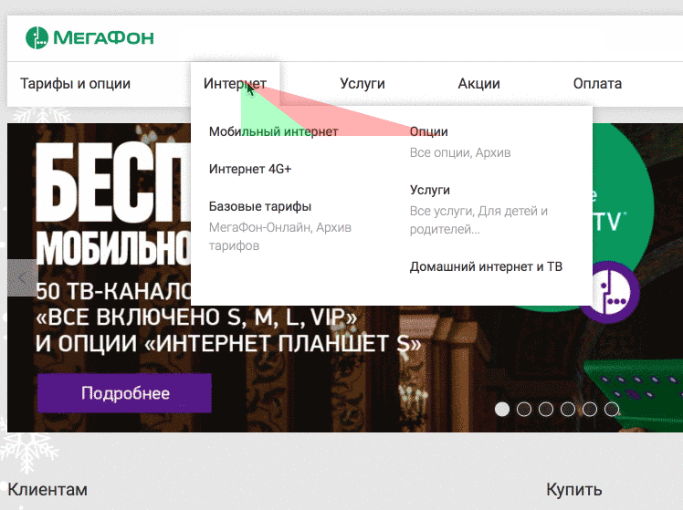 Пример меню megafon.ru, где подменю закрывается при движении курсора